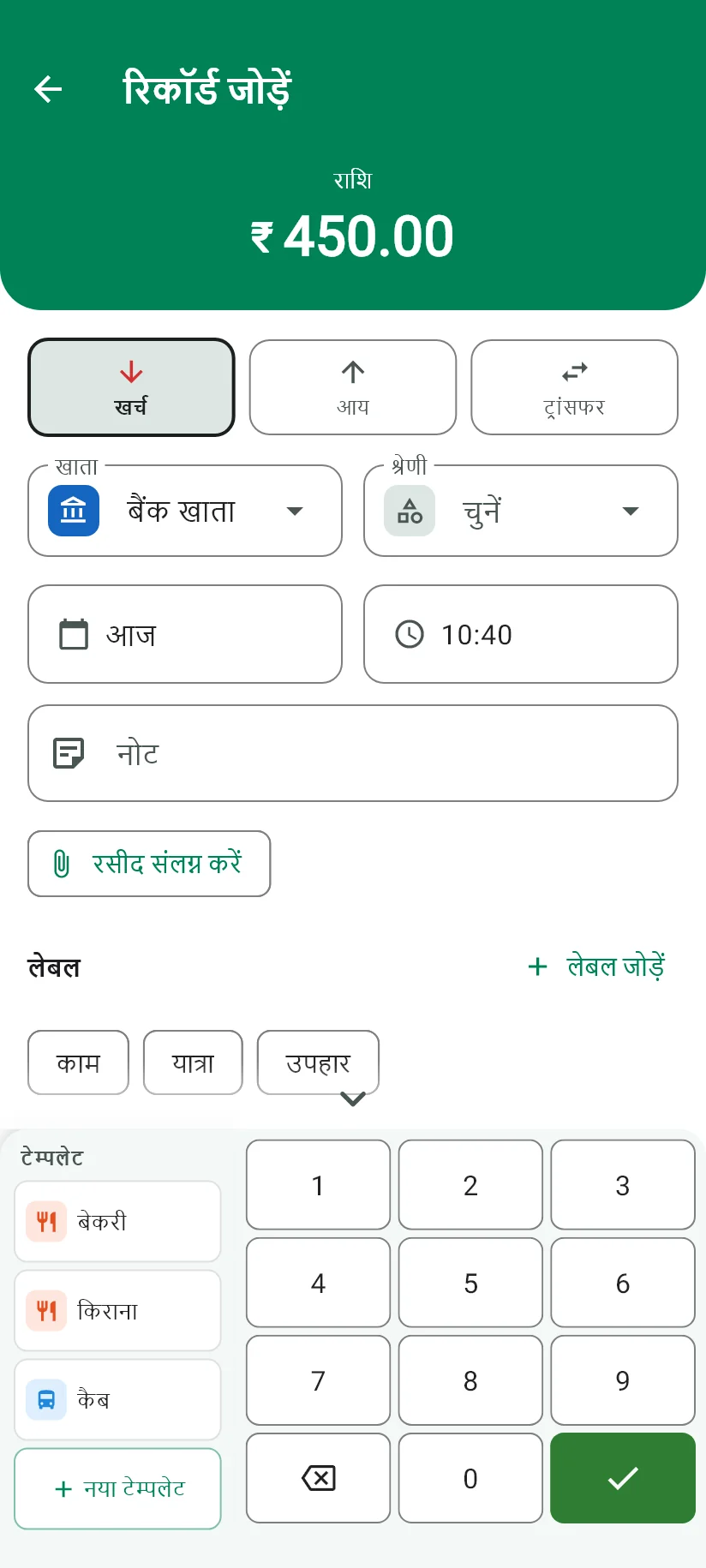 Monely की दर्ज करने की स्क्रीन, जिसमें टाइप की गई राशि, खाता, श्रेणी और कीपैड है