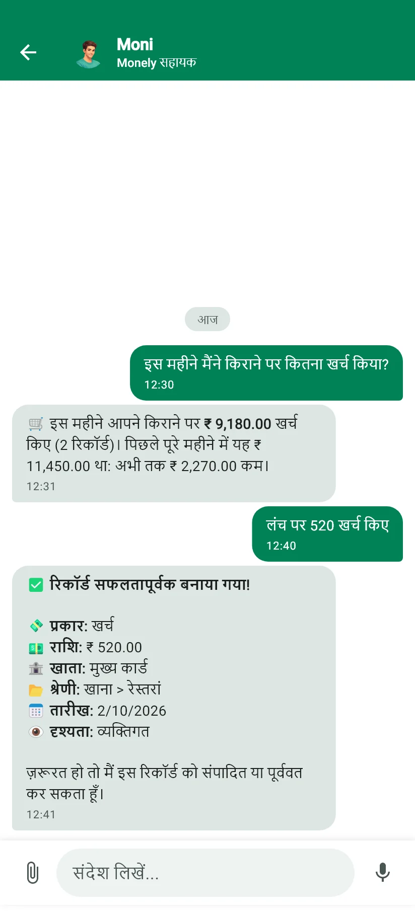 ऐप के अंदर Moni से बातचीत, जिसमें खर्च के बारे में एक सवाल और एक खर्च की प्रविष्टि है
