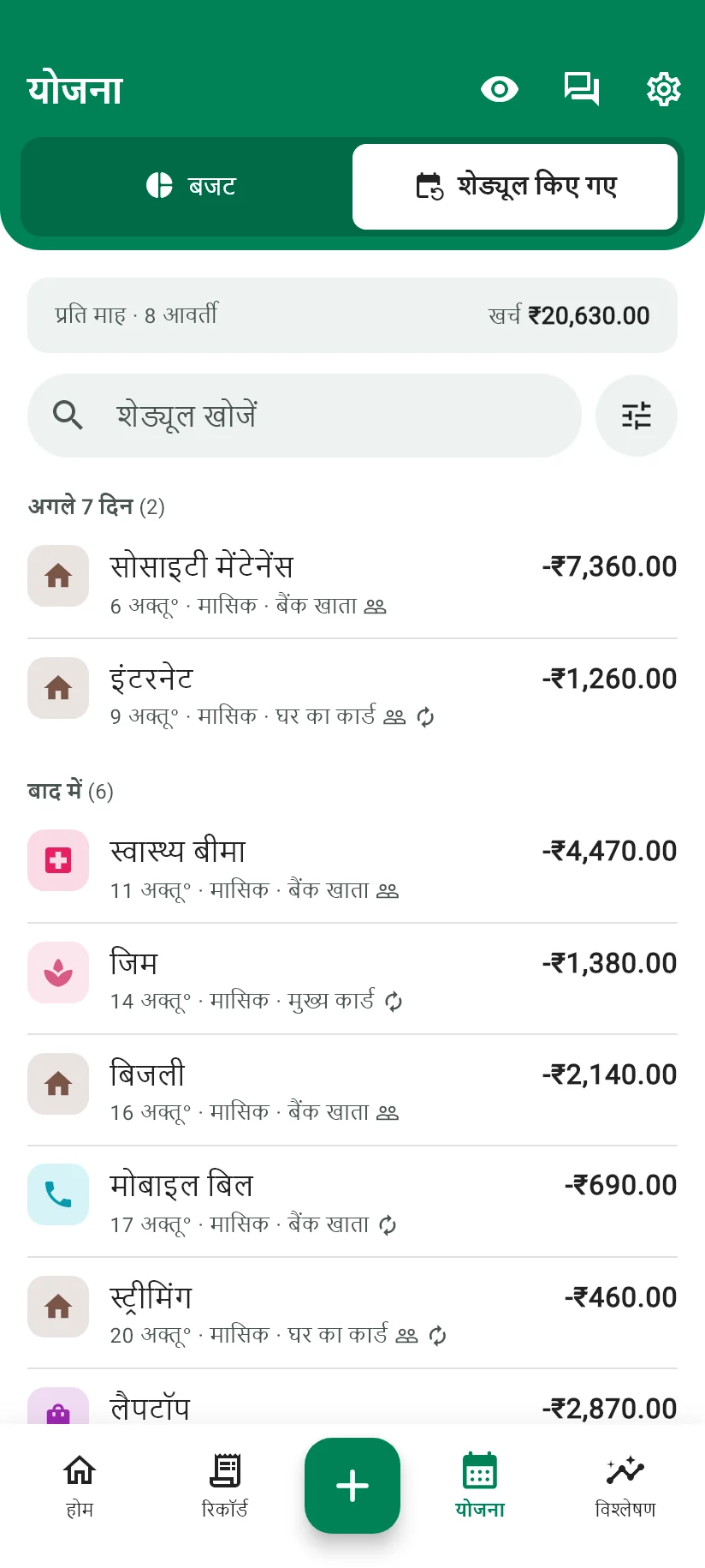 Monely की योजना स्क्रीन, जिसमें महीने के शेड्यूल किए गए भुगतान हैं
