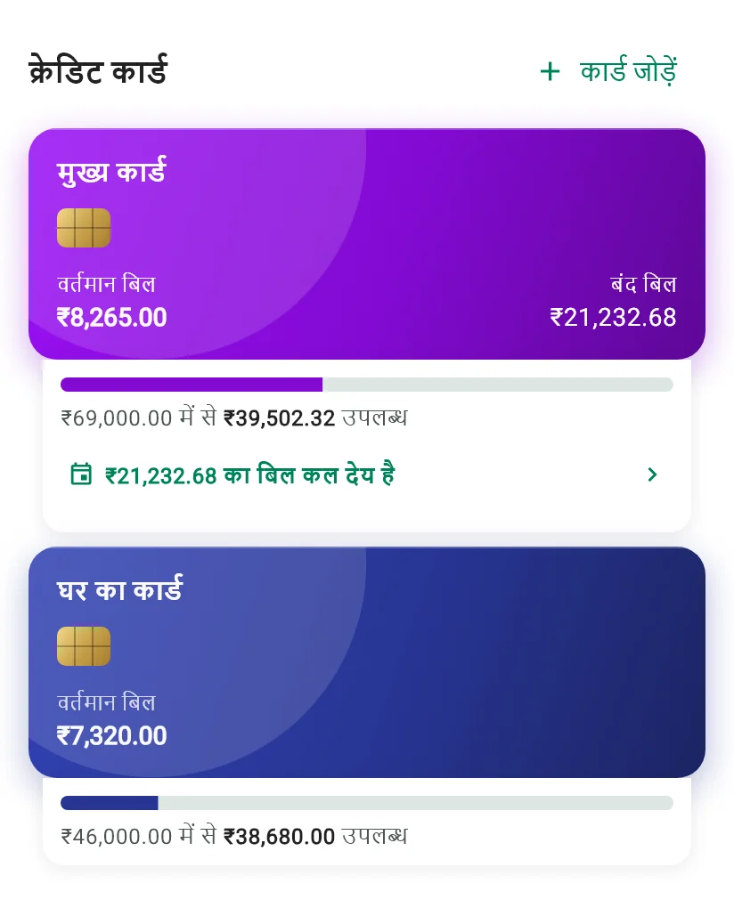 Monely की होम स्क्रीन पर क्रेडिट कार्ड, वर्तमान बिल, बंद बिल और उपलब्ध सीमा के साथ